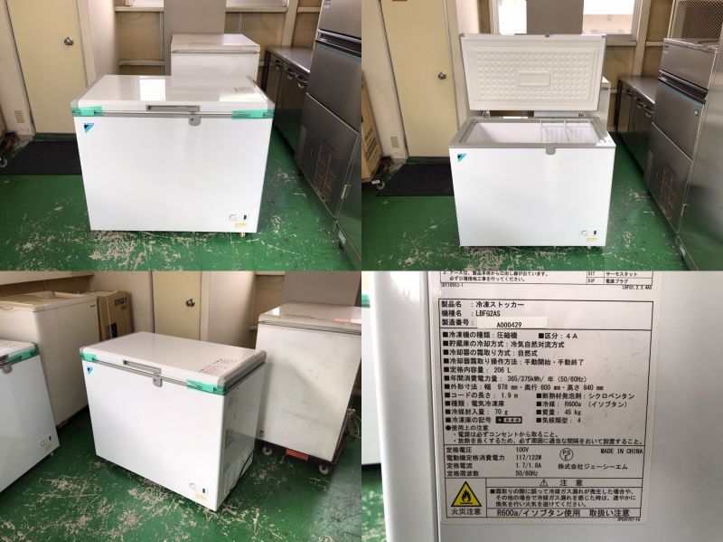 買収 ダイキン 業務用 冷凍ストッカー LBFG6AS 横型 605Lクラス 冷凍庫